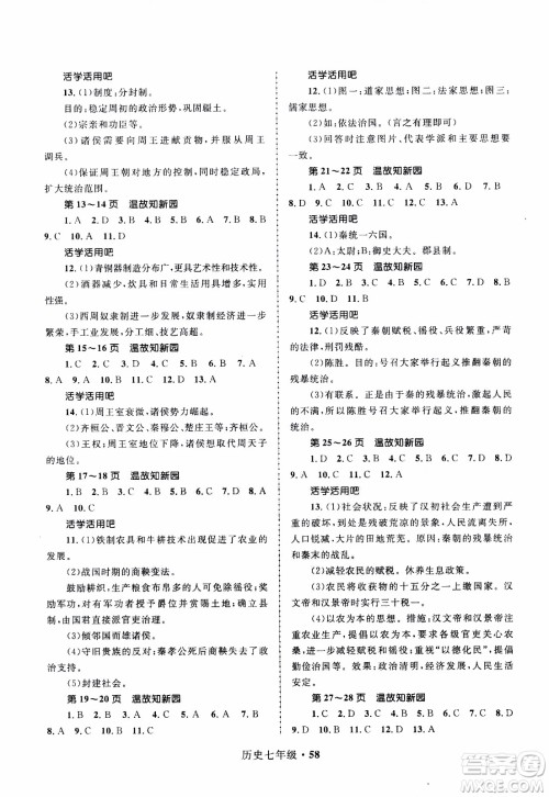 赢在起跑线2020年中学生快乐寒假历史7年级RJ人教版参考答案 赢在起跑线2020年中学生快乐寒假历史7年级RJ人教版参考答案