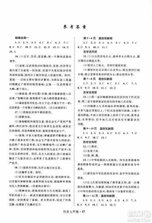 赢在起跑线2020年中学生快乐寒假历史7年级RJ人教版参考答案 赢在起跑线2020年中学生快乐寒假历史7年级RJ人教版参考答案