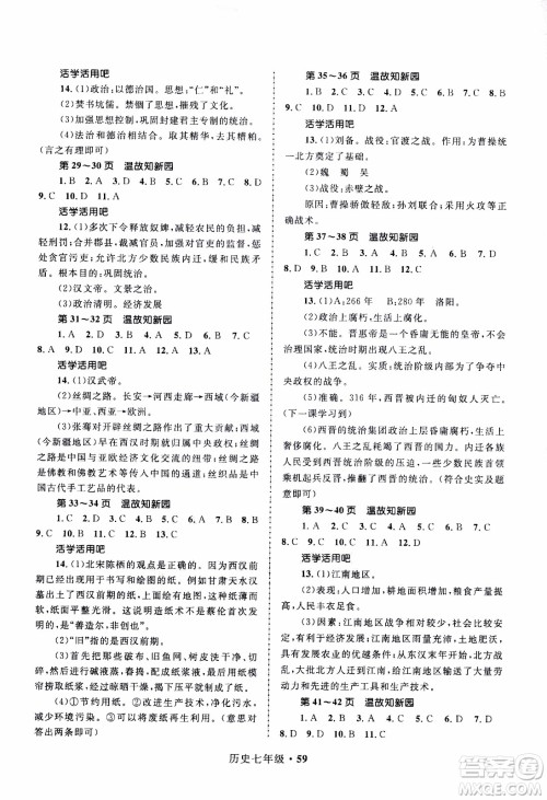 赢在起跑线2020年中学生快乐寒假历史7年级RJ人教版参考答案 赢在起跑线2020年中学生快乐寒假历史7年级RJ人教版参考答案