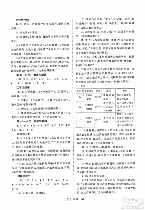 赢在起跑线2020年中学生快乐寒假历史7年级RJ人教版参考答案 赢在起跑线2020年中学生快乐寒假历史7年级RJ人教版参考答案