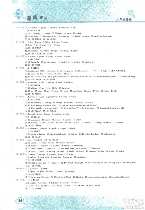 中原农民出版社2020年豫新锐图书假期园地寒假作业八年级英语答案 中原农民出版社2020年豫新锐图书假期园地寒假作业八年级英语答案