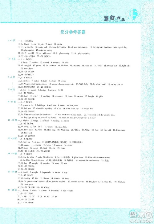 中原农民出版社2020年豫新锐图书假期园地寒假作业八年级英语答案