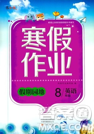 中原农民出版社2020年豫新锐图书假期园地寒假作业八年级英语答案 中原农民出版社2020年豫新锐图书假期园地寒假作业八年级英语答案