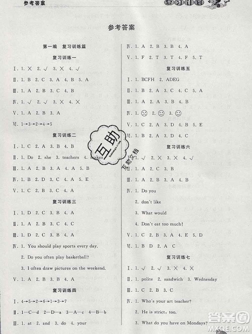 2020年品至教育假期复习计划寒假衔接五年级英语人教版答案