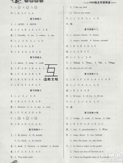 2020年品至教育假期复习计划寒假衔接五年级英语人教版答案