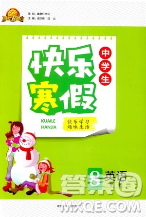 赢在起跑线2020年中学生快乐寒假英语8年级RJ人教版参考答案