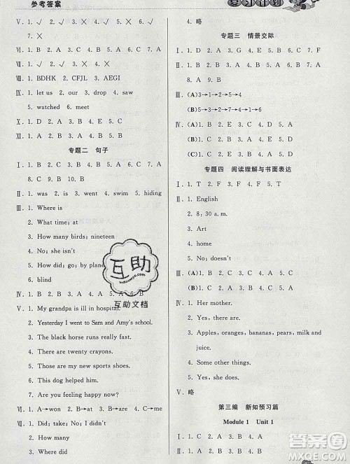 2020年品至教育假期复习计划寒假衔接五年级英语新标准版三起答案 2020年品至教育假期复习计划寒假衔接五年级英语新标准版三起答案