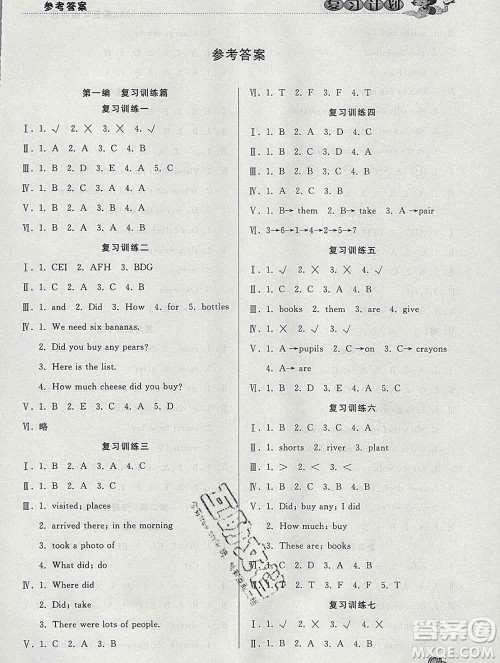 2020年品至教育假期复习计划寒假衔接五年级英语新标准版三起答案 2020年品至教育假期复习计划寒假衔接五年级英语新标准版三起答案