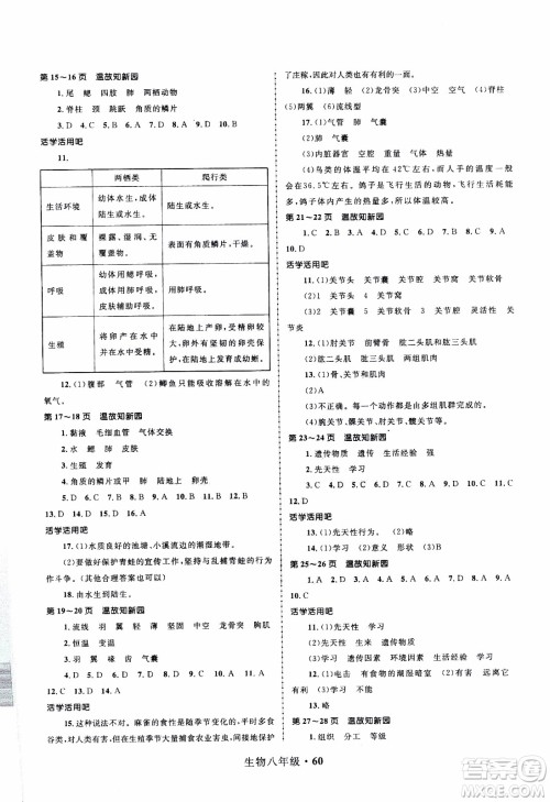 赢在起跑线2020年中学生快乐寒假生物8年级RJ人教版参考答案