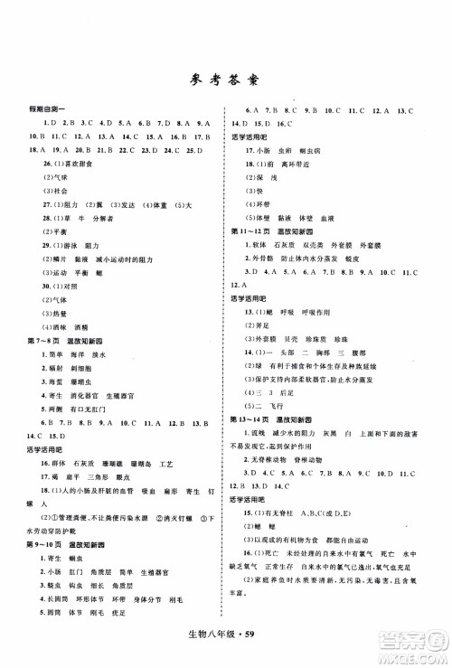 赢在起跑线2020年中学生快乐寒假生物8年级RJ人教版参考答案