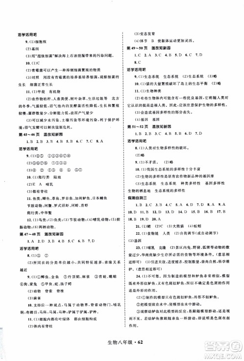 赢在起跑线2020年中学生快乐寒假生物8年级RJ人教版参考答案