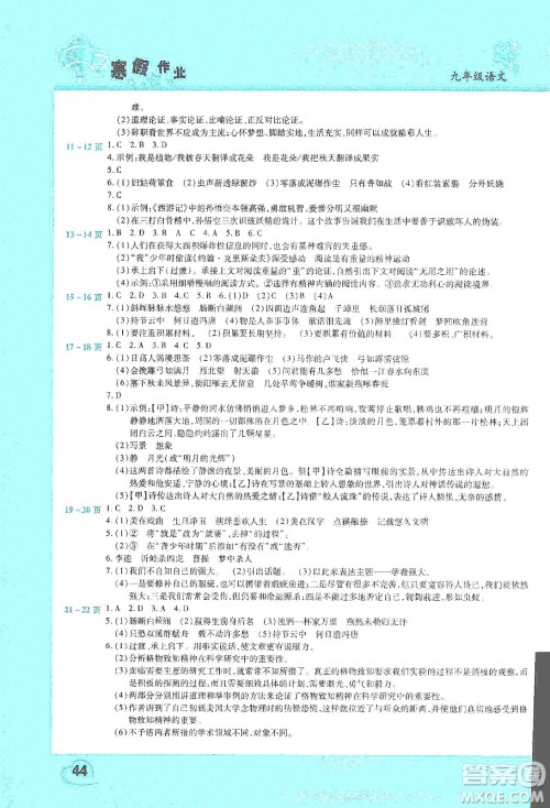 中原农民出版社2020年豫新锐图书假期园地寒假作业九年级语文答案 中原农民出版社2020年豫新锐图书假期园地寒假作业九年级语文答案
