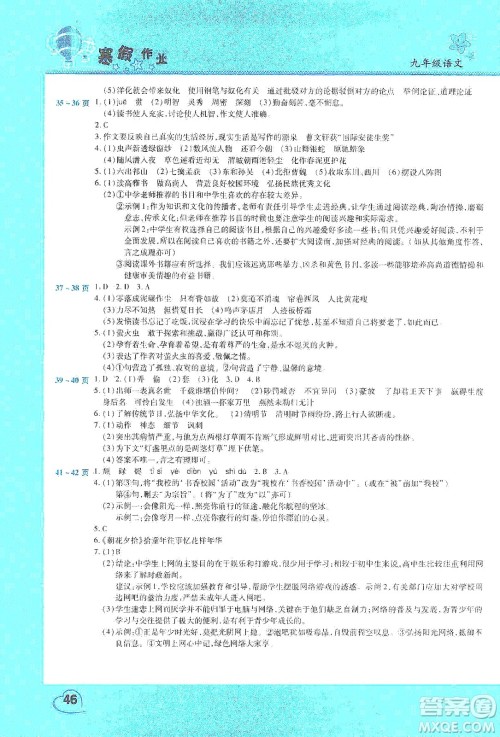 中原农民出版社2020年豫新锐图书假期园地寒假作业九年级语文答案