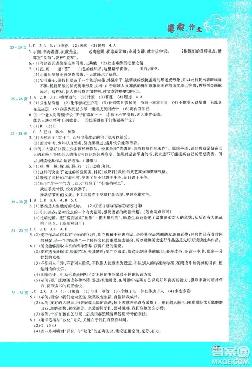 中原农民出版社2020年豫新锐图书假期园地寒假作业九年级语文答案