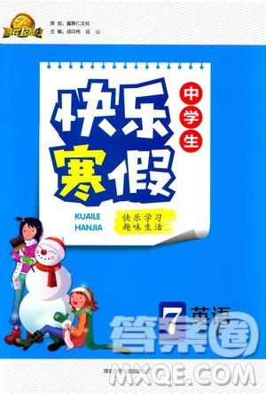 赢在起跑线2020年中学生快乐寒假英语7年级RJ人教版参考答案
