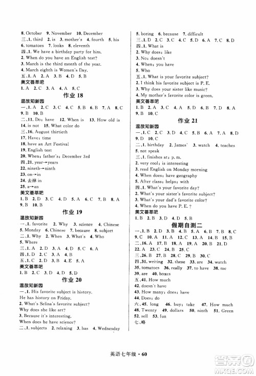 赢在起跑线2020年中学生快乐寒假英语7年级RJ人教版参考答案