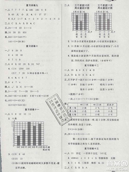 2020年品至教育假期复习计划寒假衔接四年级数学人教版答案