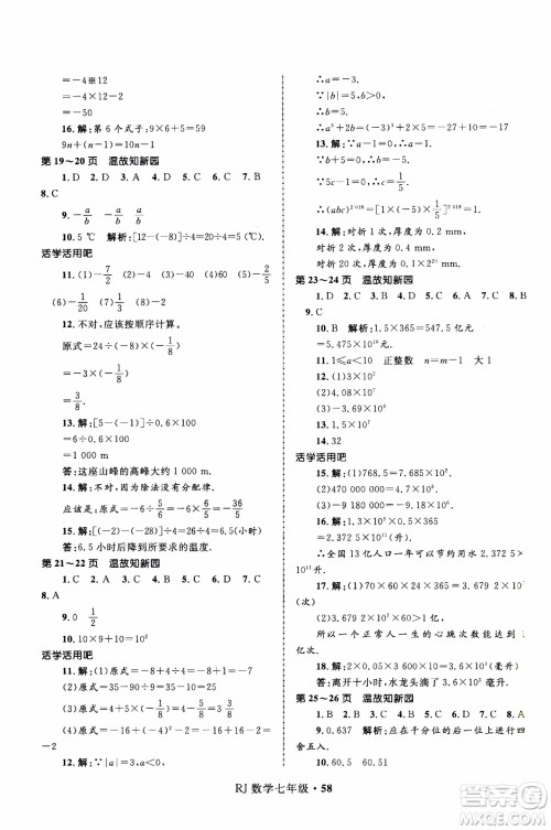 赢在起跑线2020年中学生快乐寒假数学7年级RJ人教版参考答案