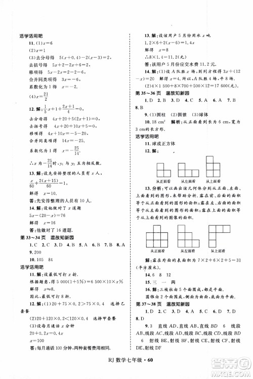 赢在起跑线2020年中学生快乐寒假数学7年级RJ人教版参考答案