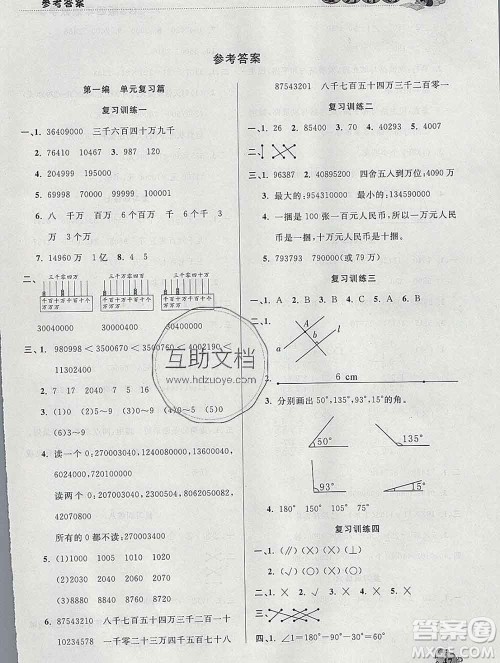 2020年品至教育假期复习计划寒假衔接四年级数学北师版答案 2020年品至教育假期复习计划寒假衔接四年级数学北师版答案