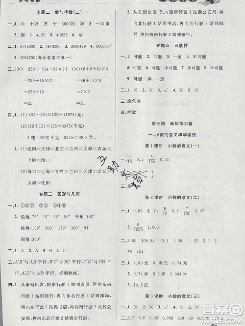 2020年品至教育假期复习计划寒假衔接四年级数学北师版答案