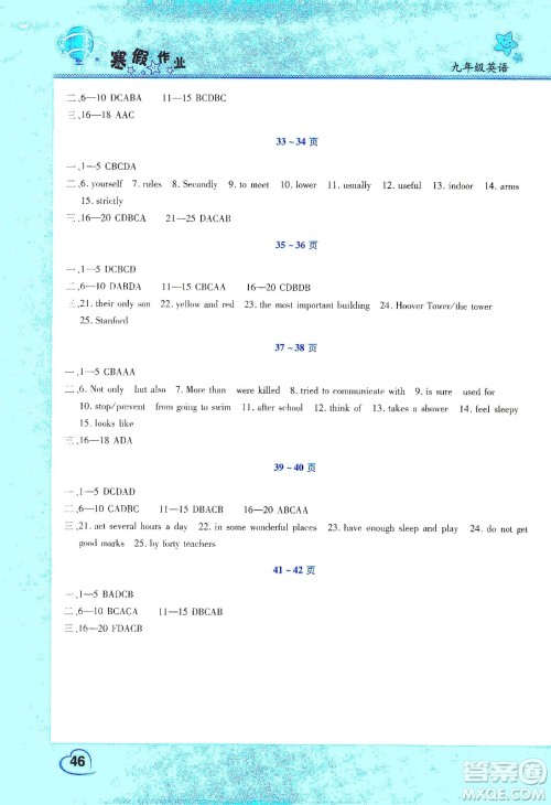 中原农民出版社2020年豫新锐图书假期园地寒假作业九年级英语答案