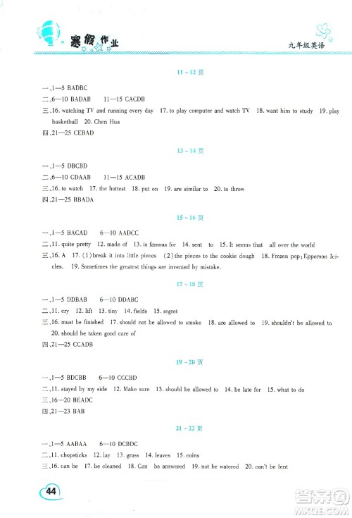 中原农民出版社2020年豫新锐图书假期园地寒假作业九年级英语答案