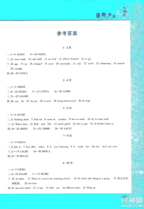 中原农民出版社2020年豫新锐图书假期园地寒假作业九年级英语答案