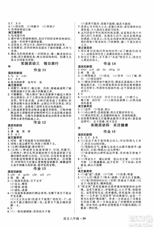 赢在起跑线2020年中学生快乐寒假语文8年级RJ人教版参考答案 赢在起跑线2020年中学生快乐寒假语文8年级RJ人教版参考答案