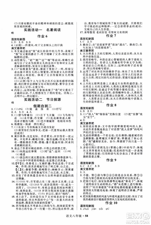 赢在起跑线2020年中学生快乐寒假语文8年级RJ人教版参考答案 赢在起跑线2020年中学生快乐寒假语文8年级RJ人教版参考答案