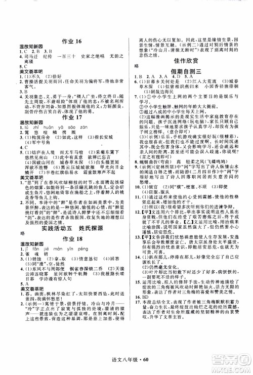 赢在起跑线2020年中学生快乐寒假语文8年级RJ人教版参考答案 赢在起跑线2020年中学生快乐寒假语文8年级RJ人教版参考答案