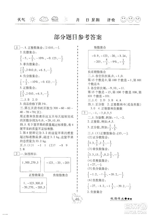 云南大学出版社2020倍优假期作业寒假作业七年级数学人教版答案