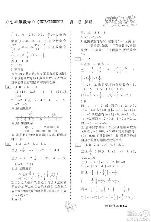 云南大学出版社2020倍优假期作业寒假作业七年级数学人教版答案
