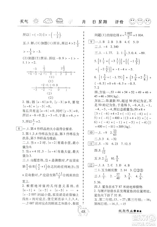 云南大学出版社2020倍优假期作业寒假作业七年级数学人教版答案