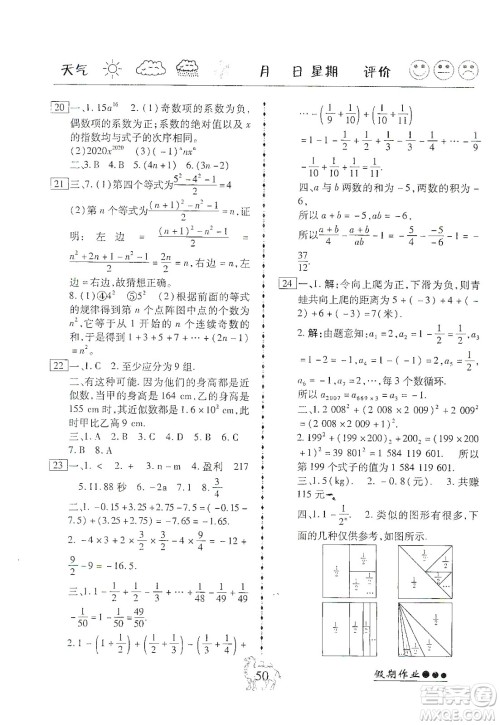 云南大学出版社2020倍优假期作业寒假作业七年级数学人教版答案