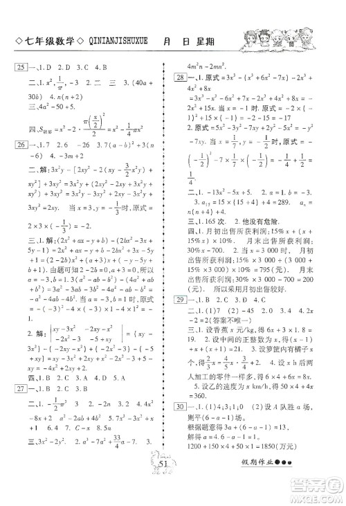 云南大学出版社2020倍优假期作业寒假作业七年级数学人教版答案