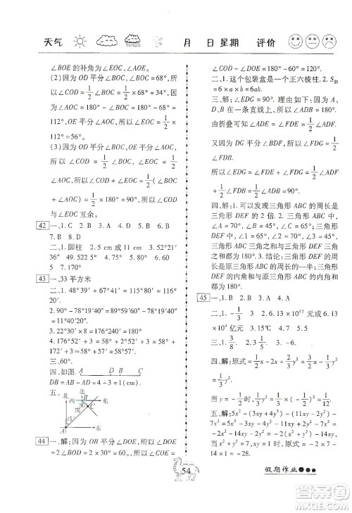 云南大学出版社2020倍优假期作业寒假作业七年级数学人教版答案