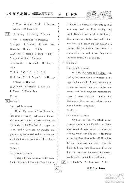 云南大学出版社2020倍优假期作业寒假作业七年级英语人教版答案