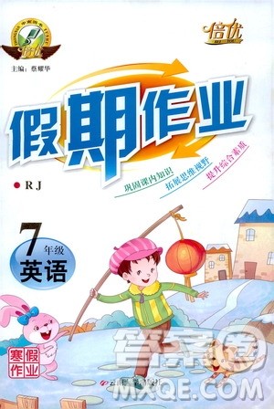 云南大学出版社2020倍优假期作业寒假作业七年级英语人教版答案