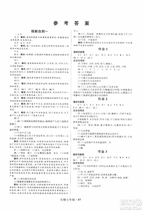赢在起跑线2020年中学生快乐寒假生物7年级RJ人教版参考答案