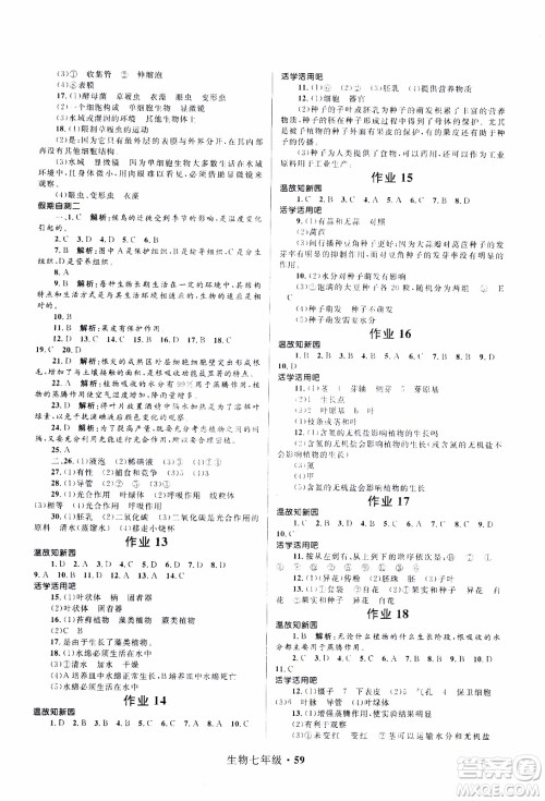 赢在起跑线2020年中学生快乐寒假生物7年级RJ人教版参考答案