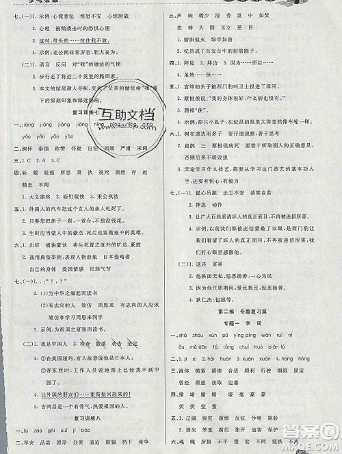 2020年品至教育假期复习计划寒假衔接四年级语文人教版答案