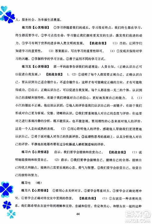 广西教育出版社2020年寒假作业新课程七年级道德与法治参考答案 广西教育出版社2020年寒假作业新课程七年级道德与法治参考答案