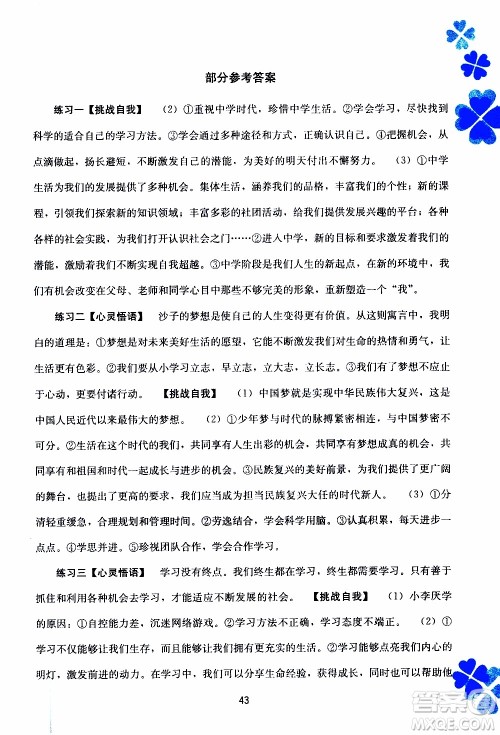 广西教育出版社2020年寒假作业新课程七年级道德与法治参考答案 广西教育出版社2020年寒假作业新课程七年级道德与法治参考答案