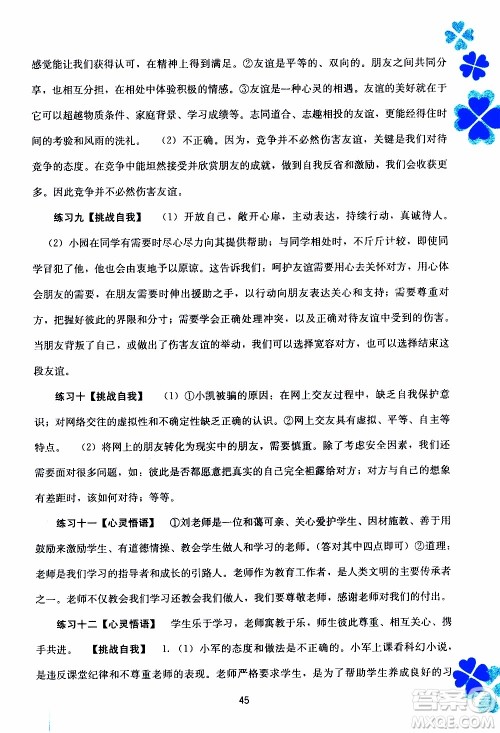 广西教育出版社2020年寒假作业新课程七年级道德与法治参考答案 广西教育出版社2020年寒假作业新课程七年级道德与法治参考答案