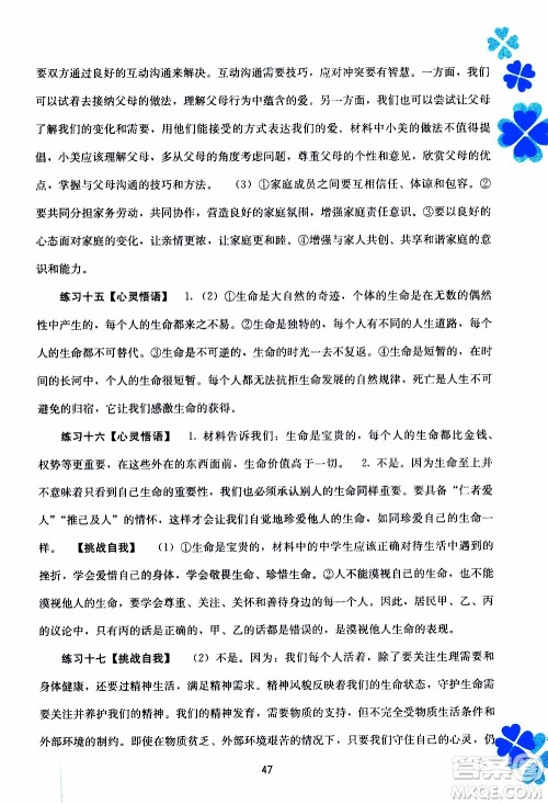 广西教育出版社2020年寒假作业新课程七年级道德与法治参考答案 广西教育出版社2020年寒假作业新课程七年级道德与法治参考答案