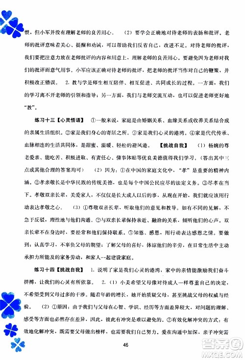 广西教育出版社2020年寒假作业新课程七年级道德与法治参考答案 广西教育出版社2020年寒假作业新课程七年级道德与法治参考答案