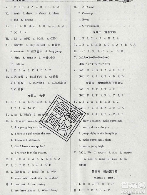 2020年品至教育假期复习计划寒假衔接四年级英语新标准版三起答案 2020年品至教育假期复习计划寒假衔接四年级英语新标准版三起答案