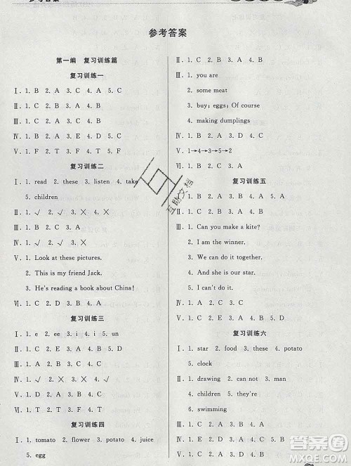 2020年品至教育假期复习计划寒假衔接四年级英语新标准版三起答案 2020年品至教育假期复习计划寒假衔接四年级英语新标准版三起答案