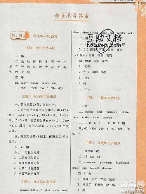 广东教育出版社2020年南方新课堂快乐寒假四年级合订本答案 广东教育出版社2020年南方新课堂快乐寒假四年级合订本答案